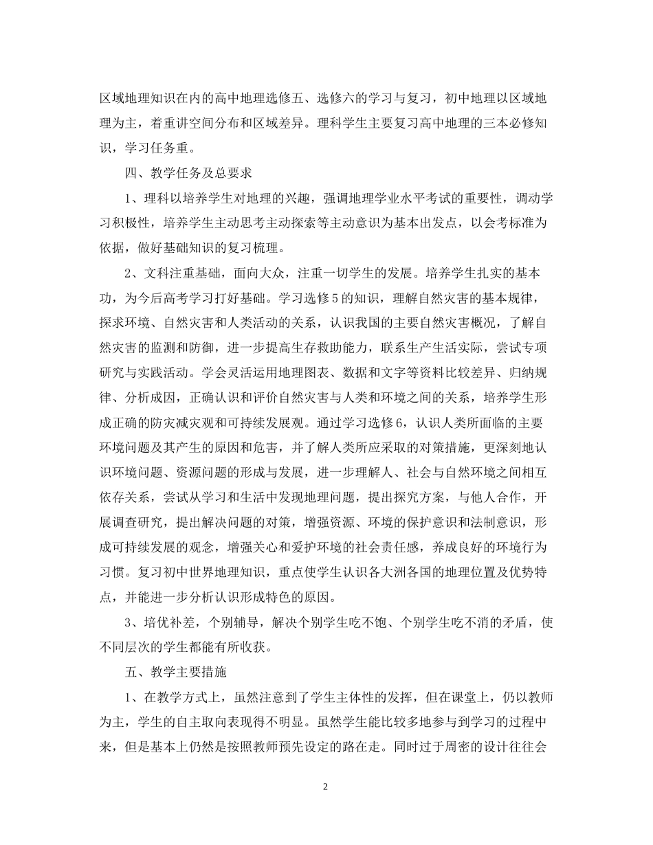 初二地理的下学期教师工作计划_第2页