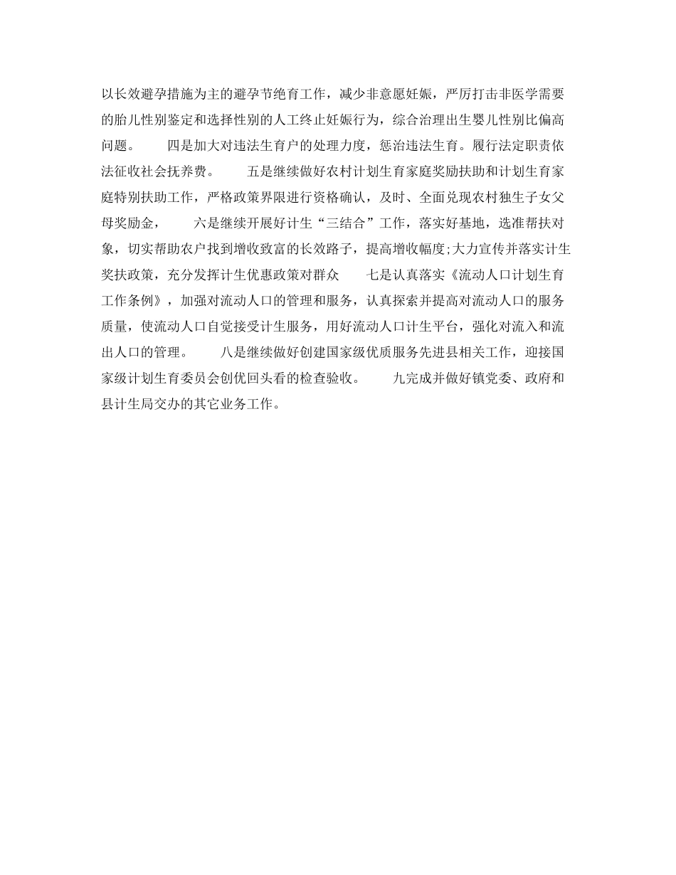 2020年下半年镇计生委个人工作计划范文_第2页
