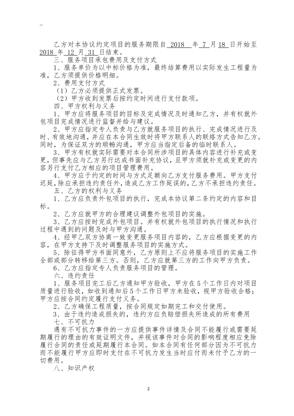 广告定点采购协议书_第2页