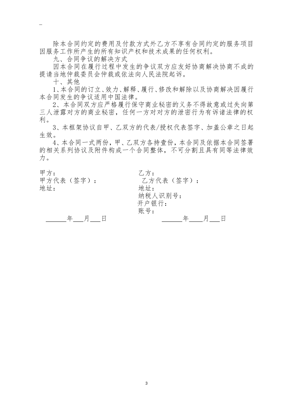 广告定点采购协议书_第3页