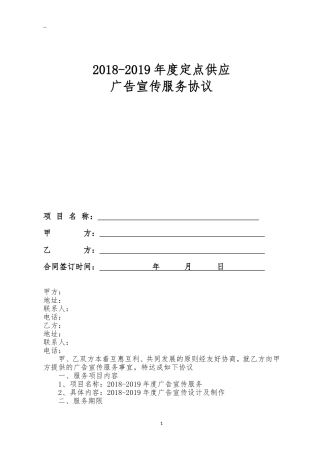 广告定点采购协议书