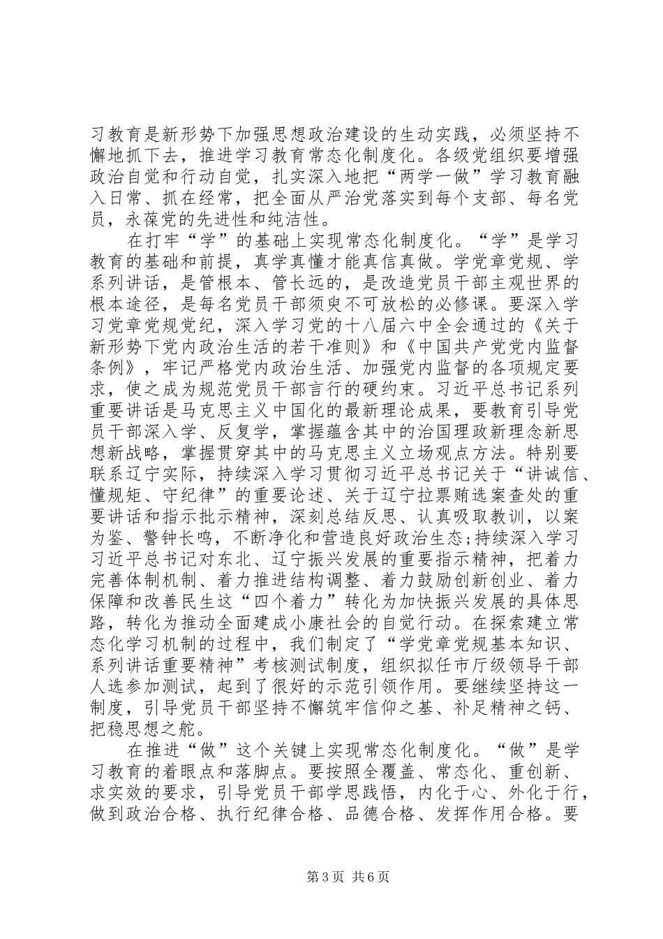 两学一做常态化制度化体会心得(精选3篇)_第3页