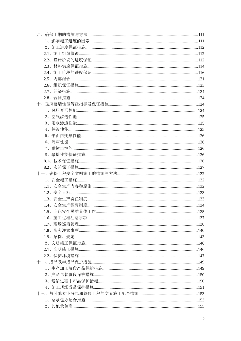 建筑幕墙施工组织设计-玻璃、石材、铝板、钢结构等幕墙结构_第3页
