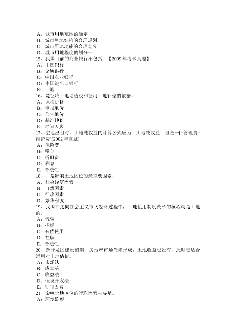 江西省2017年管理与法规：明确企业的国有划拨土地权益考试题_第3页