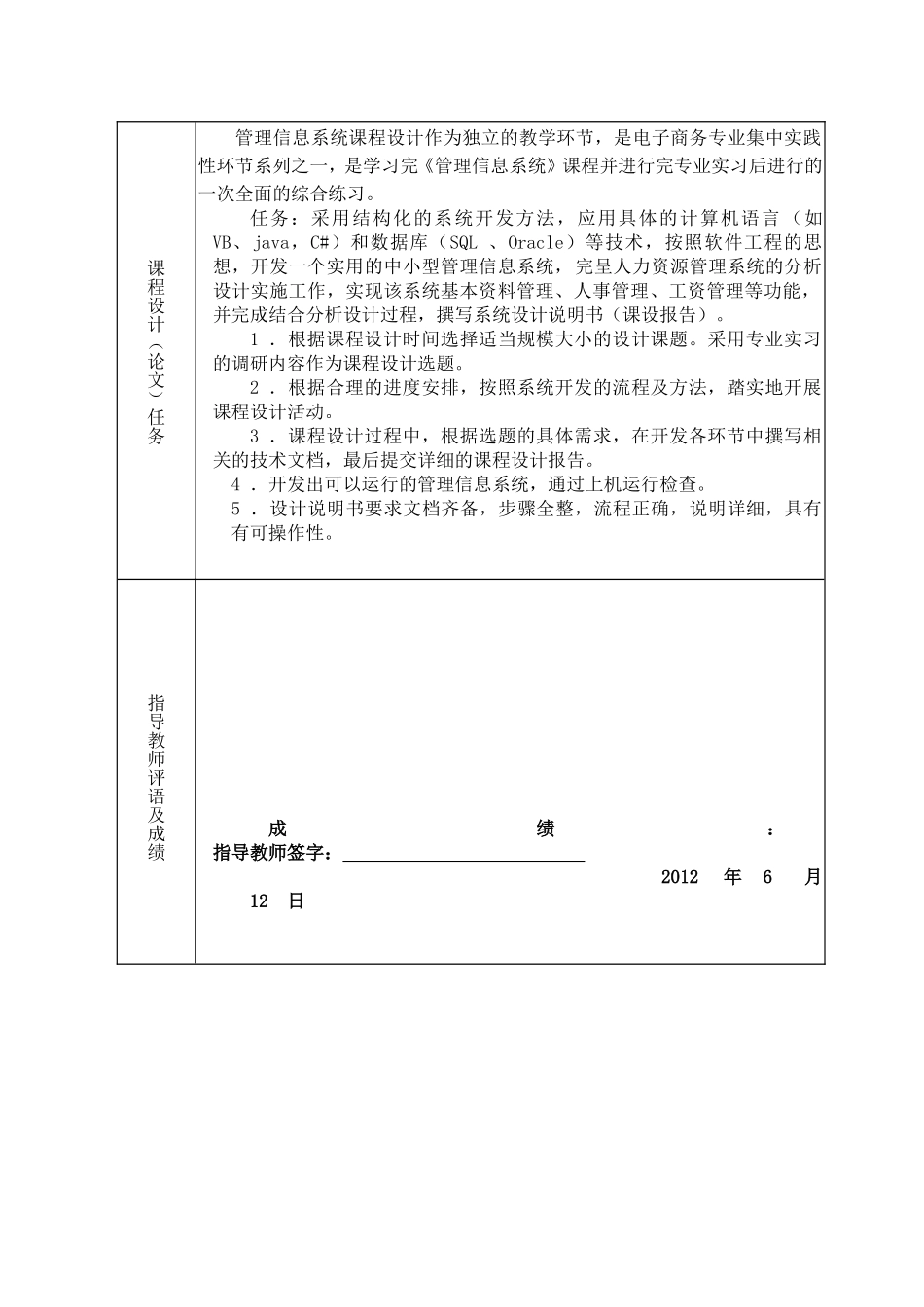 管理信息系统课程设计--人力资源管理系统_第2页