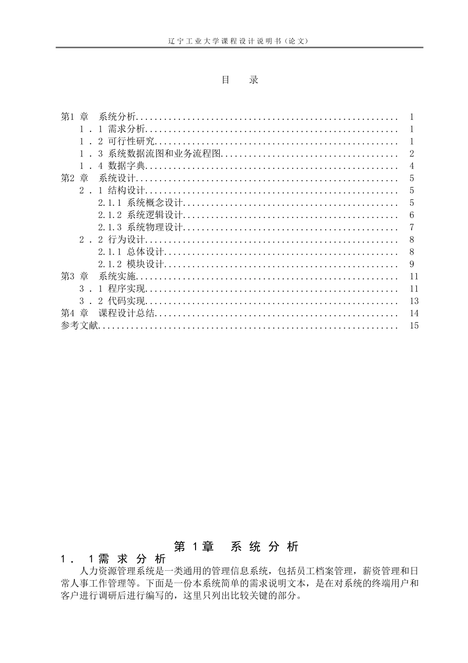 管理信息系统课程设计--人力资源管理系统_第3页