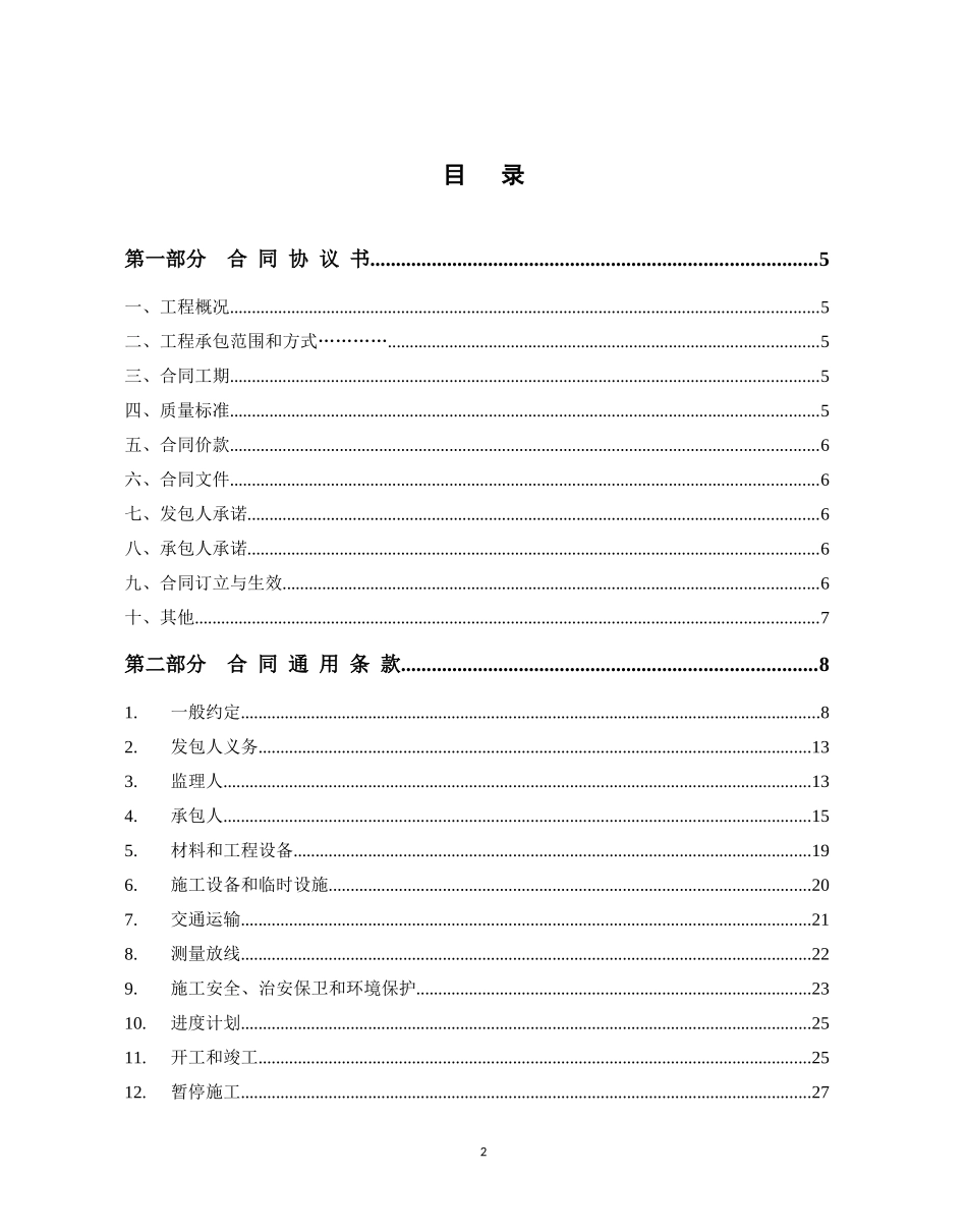 施工合同范本(市政道路)_第2页