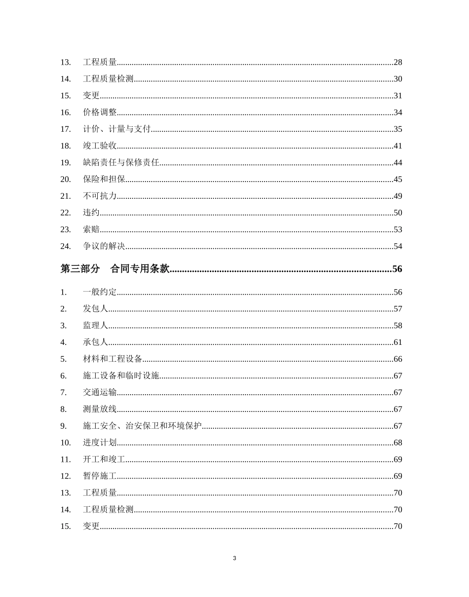 施工合同范本(市政道路)_第3页