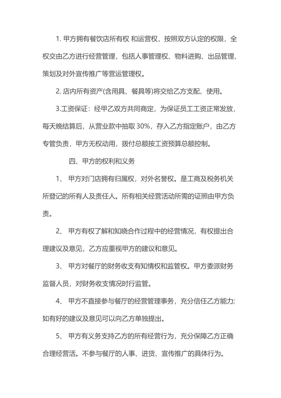 餐馆合作经营协议书_第2页