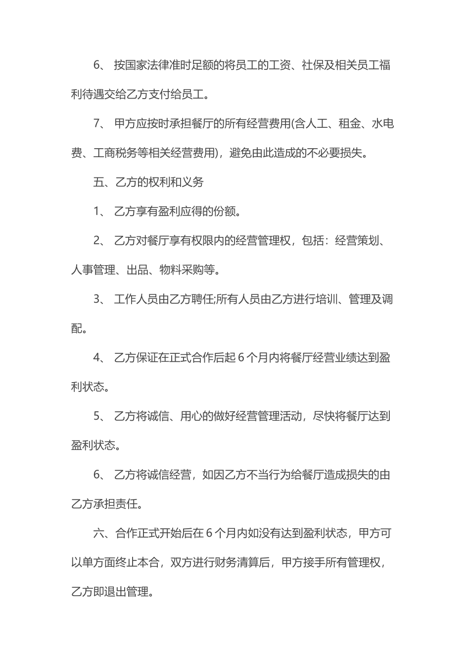餐馆合作经营协议书_第3页