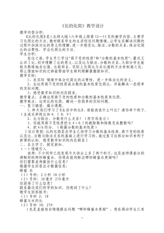 公开课《比的化简》教学设计