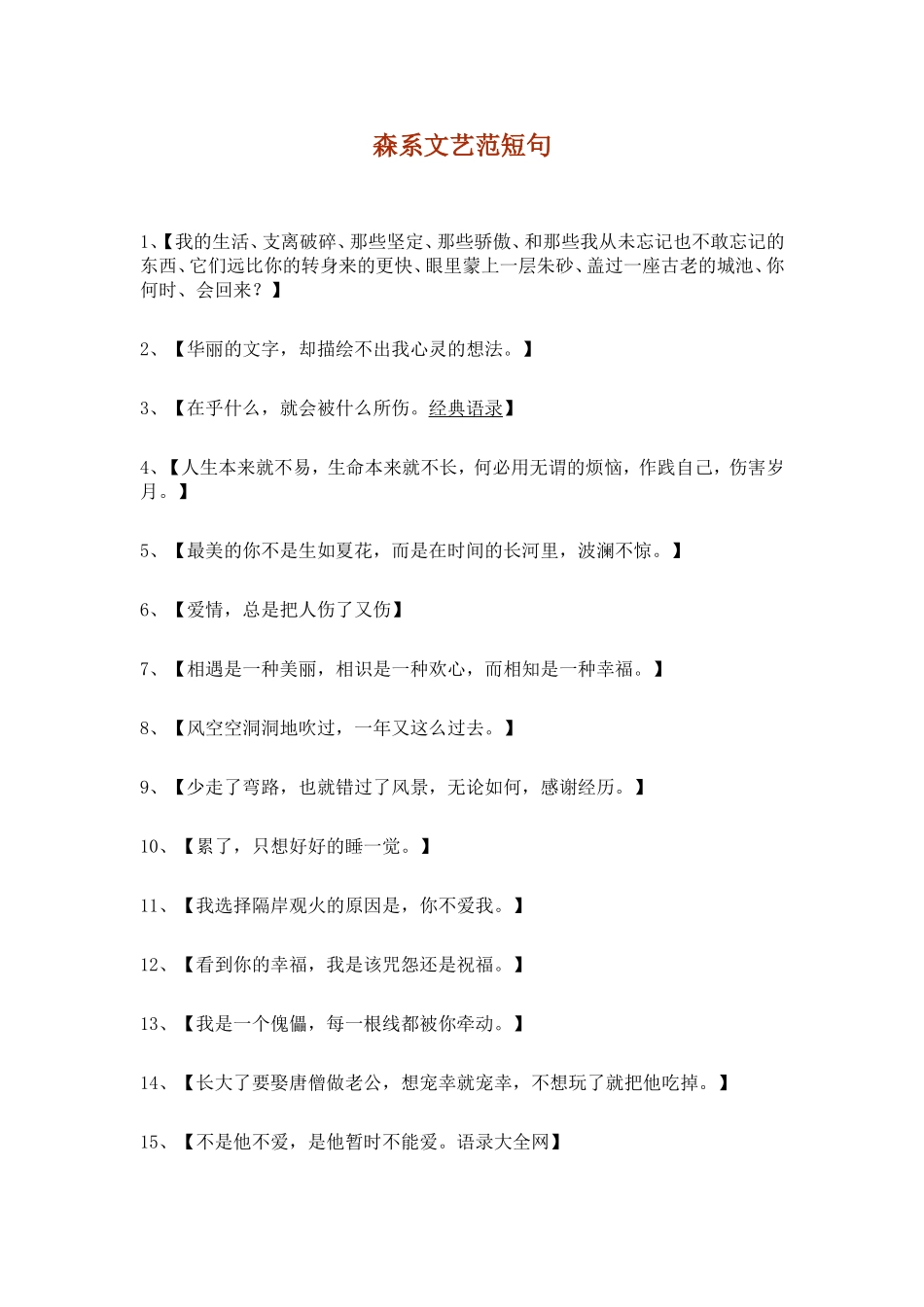 森系文艺范短句_第1页