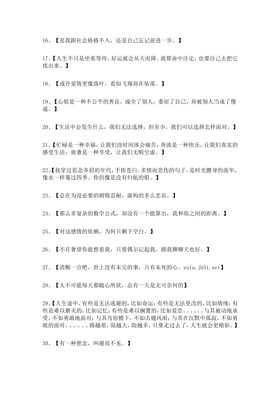 森系文艺范短句_第2页