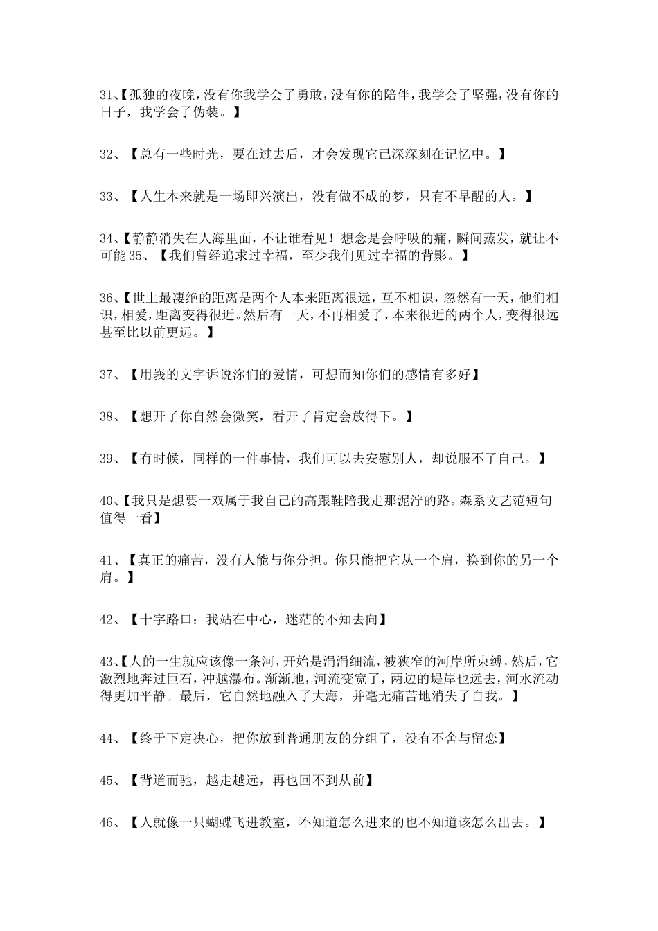 森系文艺范短句_第3页