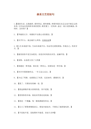 森系文艺范短句