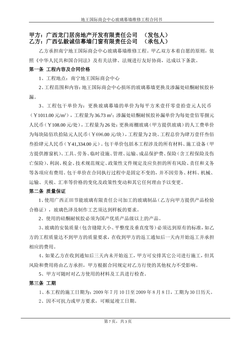 玻璃幕墙维修合同_第3页