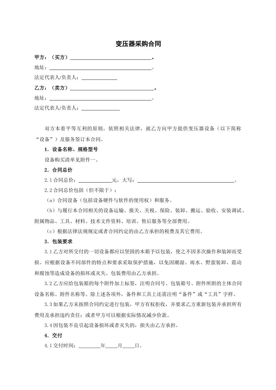 变压器采购合同_第1页