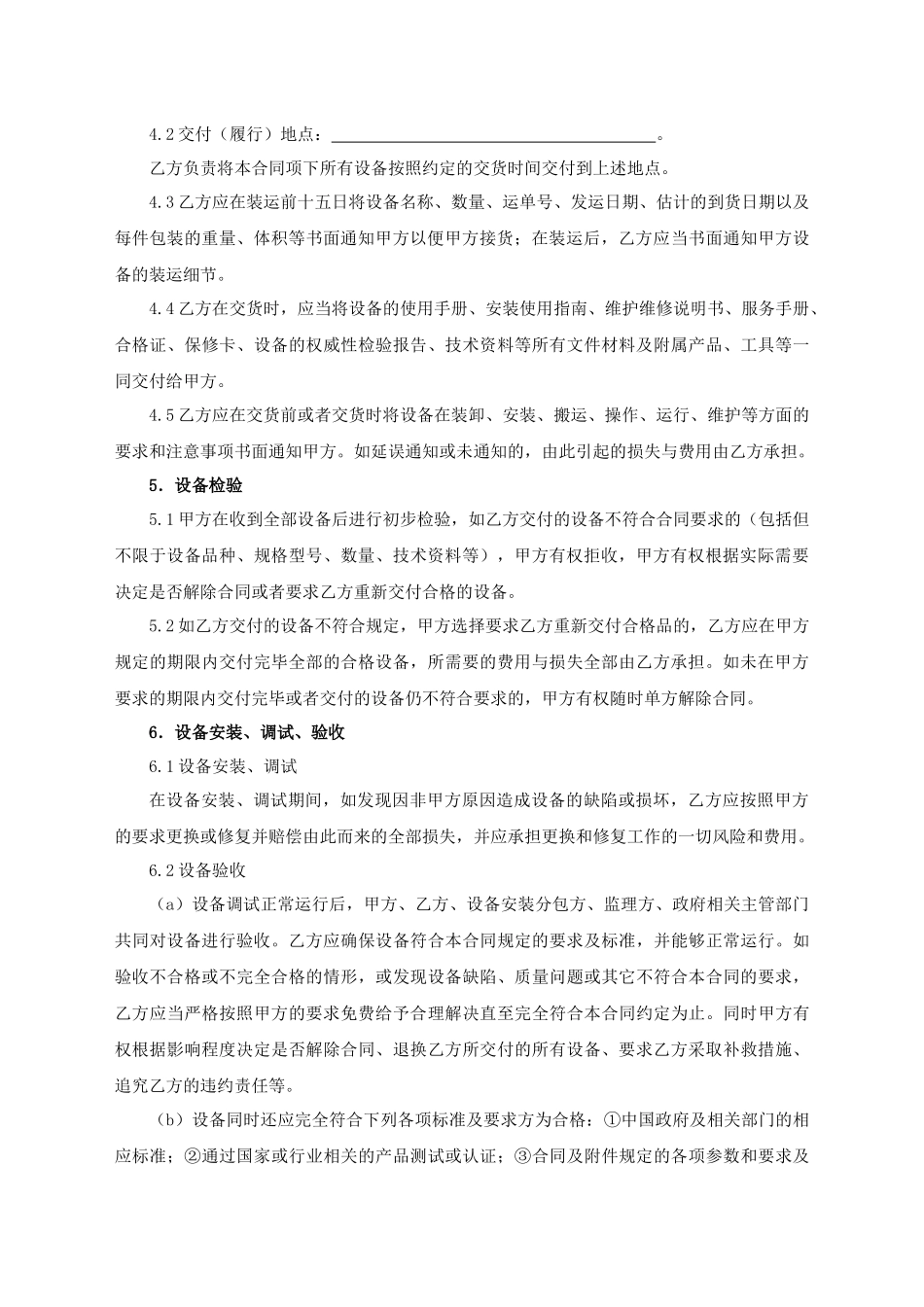 变压器采购合同_第2页