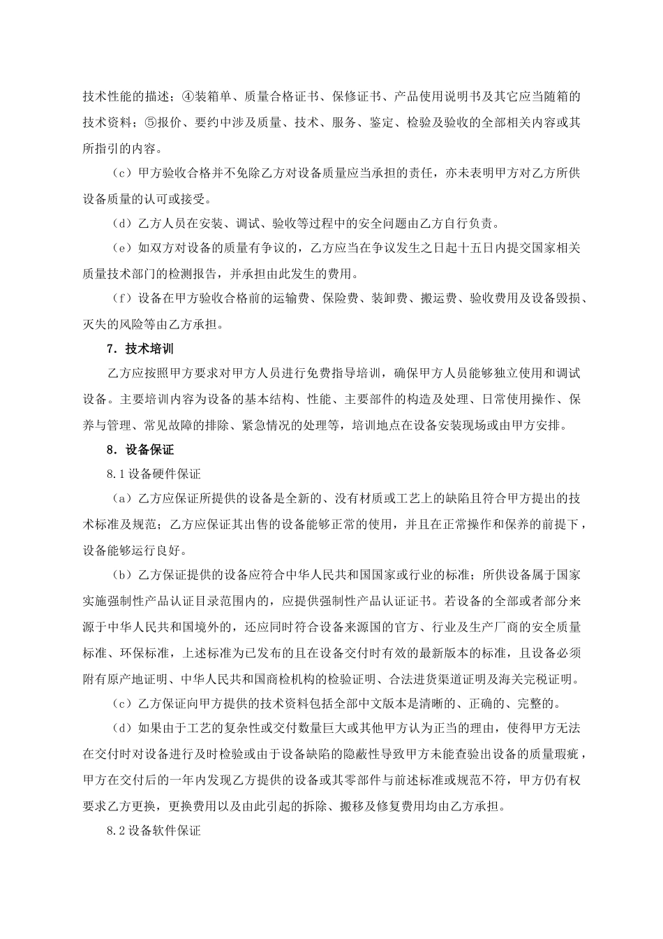 变压器采购合同_第3页