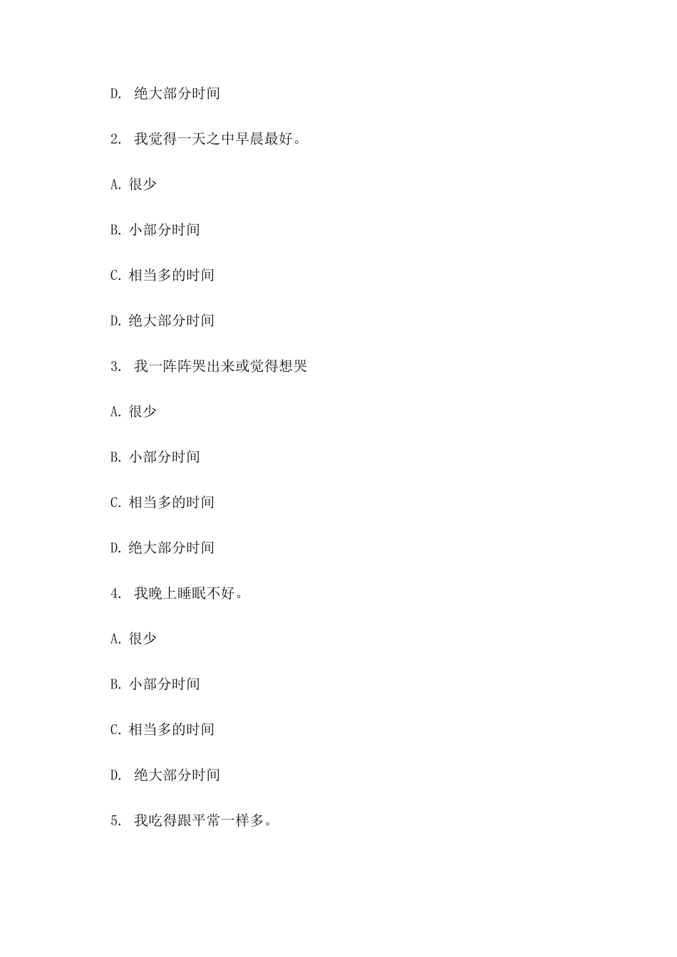 抑郁自查量表(SDS)_第2页