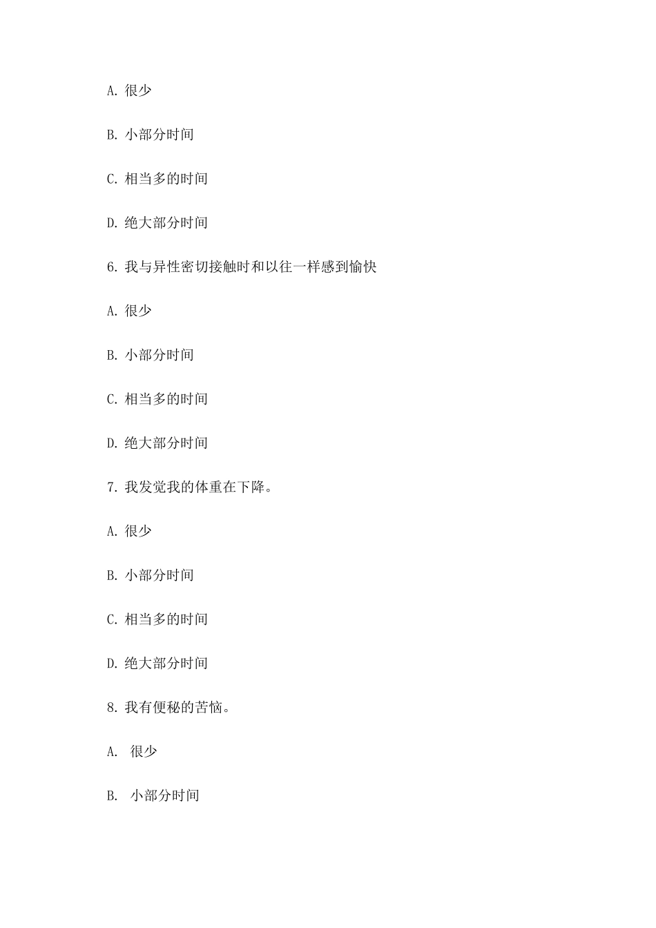 抑郁自查量表(SDS)_第3页