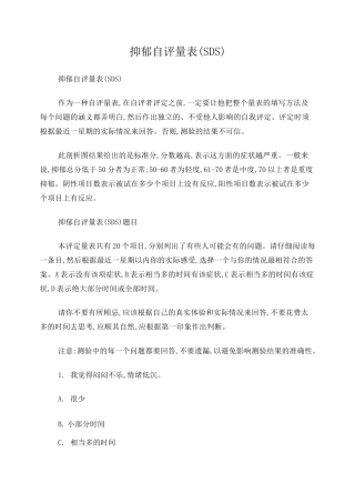 抑郁自查量表(SDS)