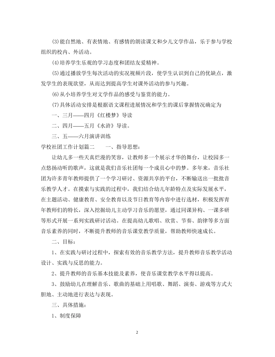 学校社团工作计划怎么写_第2页