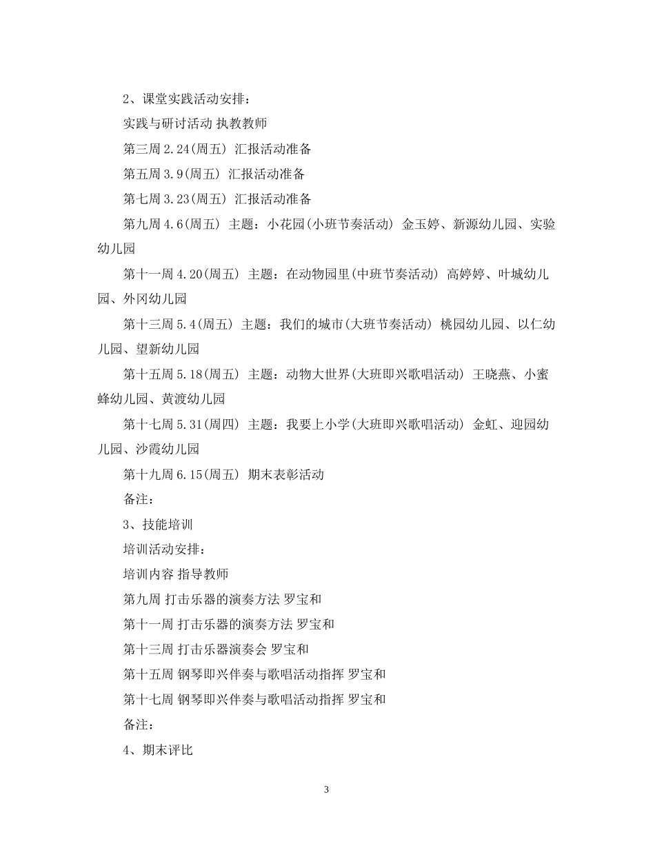 学校社团工作计划怎么写_第3页