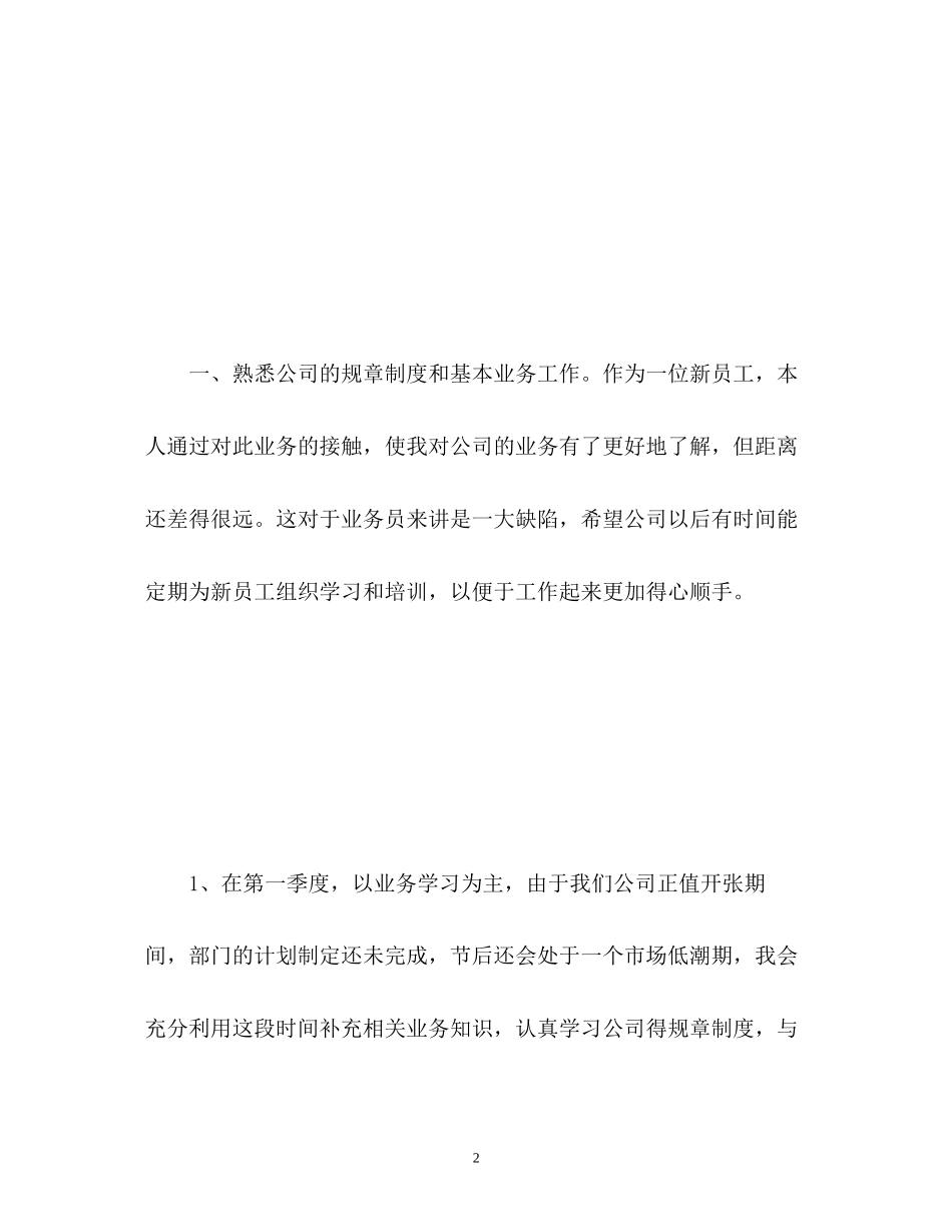 房地产个人销售工作计划2_第2页