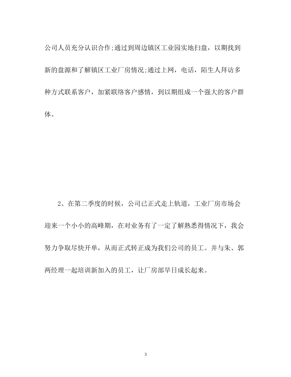 房地产个人销售工作计划2_第3页