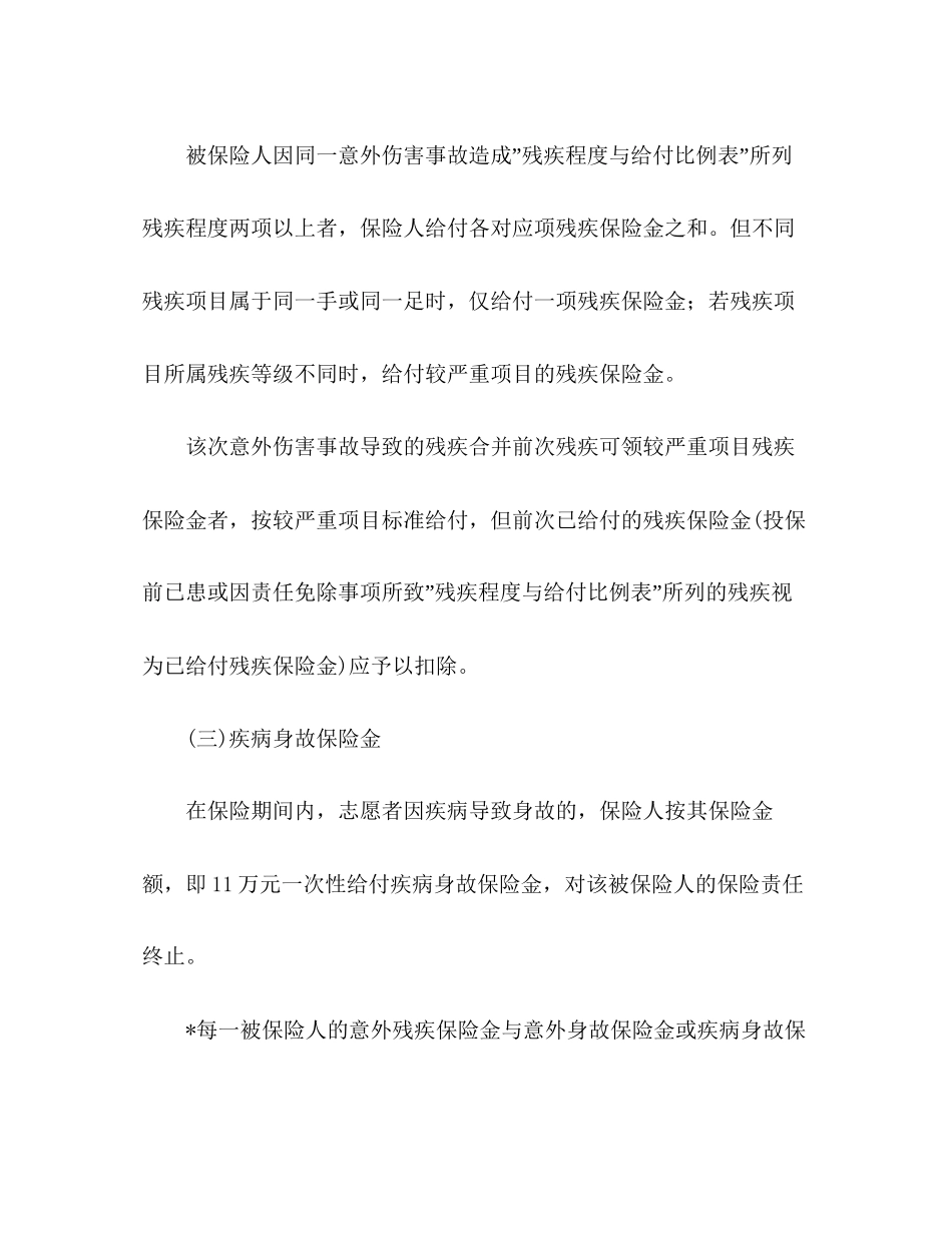 保险公司保险保障计划方案范例_第2页