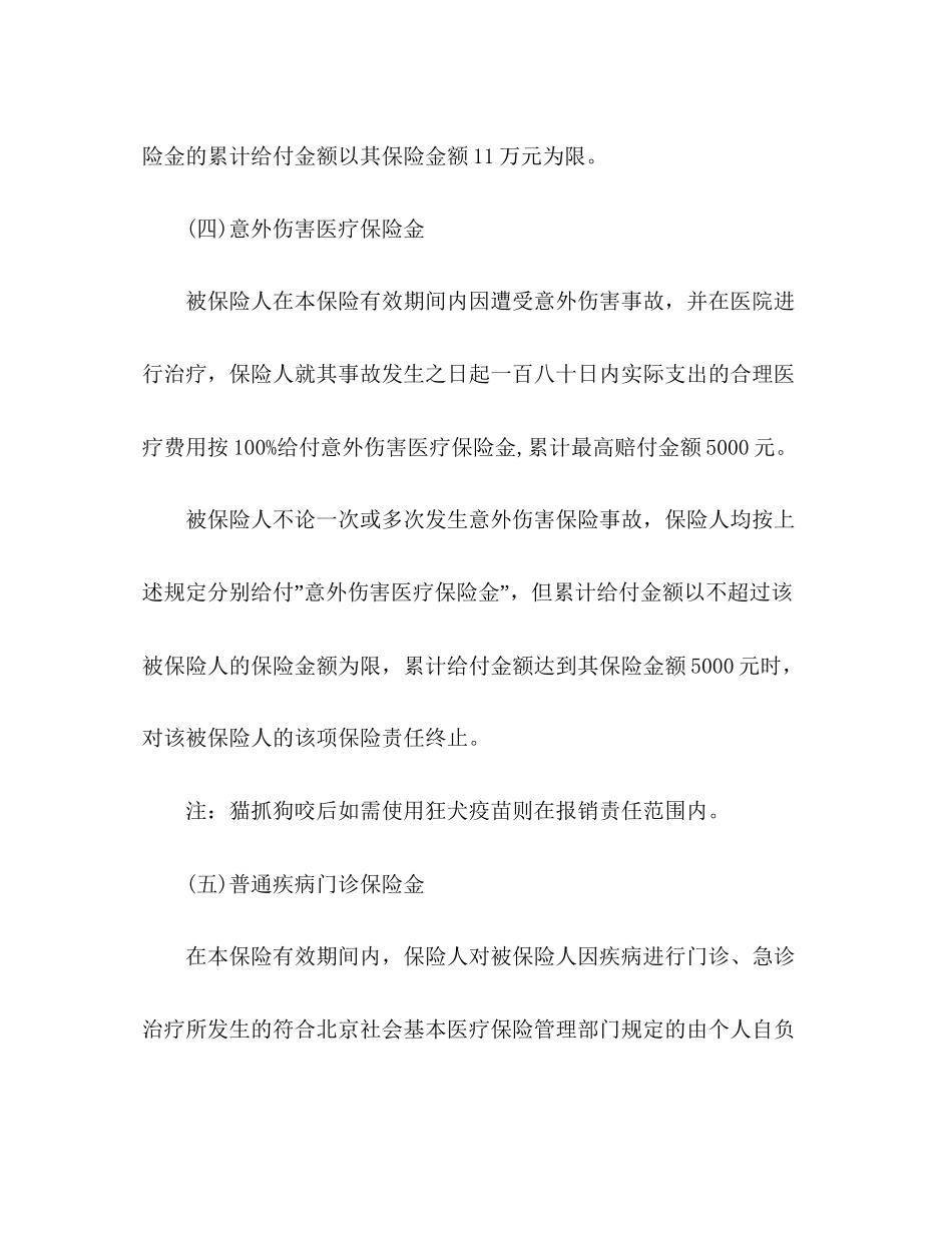 保险公司保险保障计划方案范例_第3页