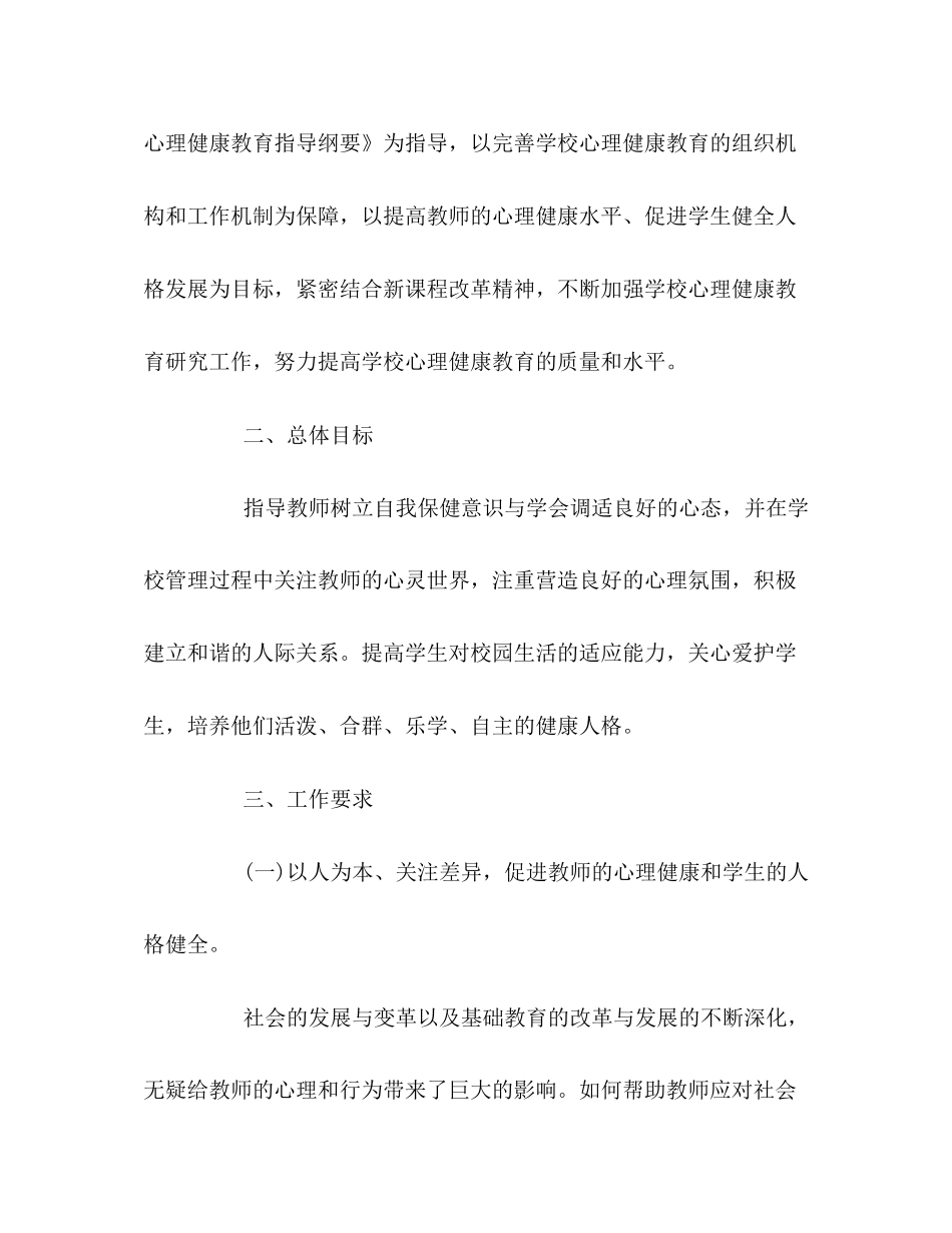 小学心理健康教育计划_第2页