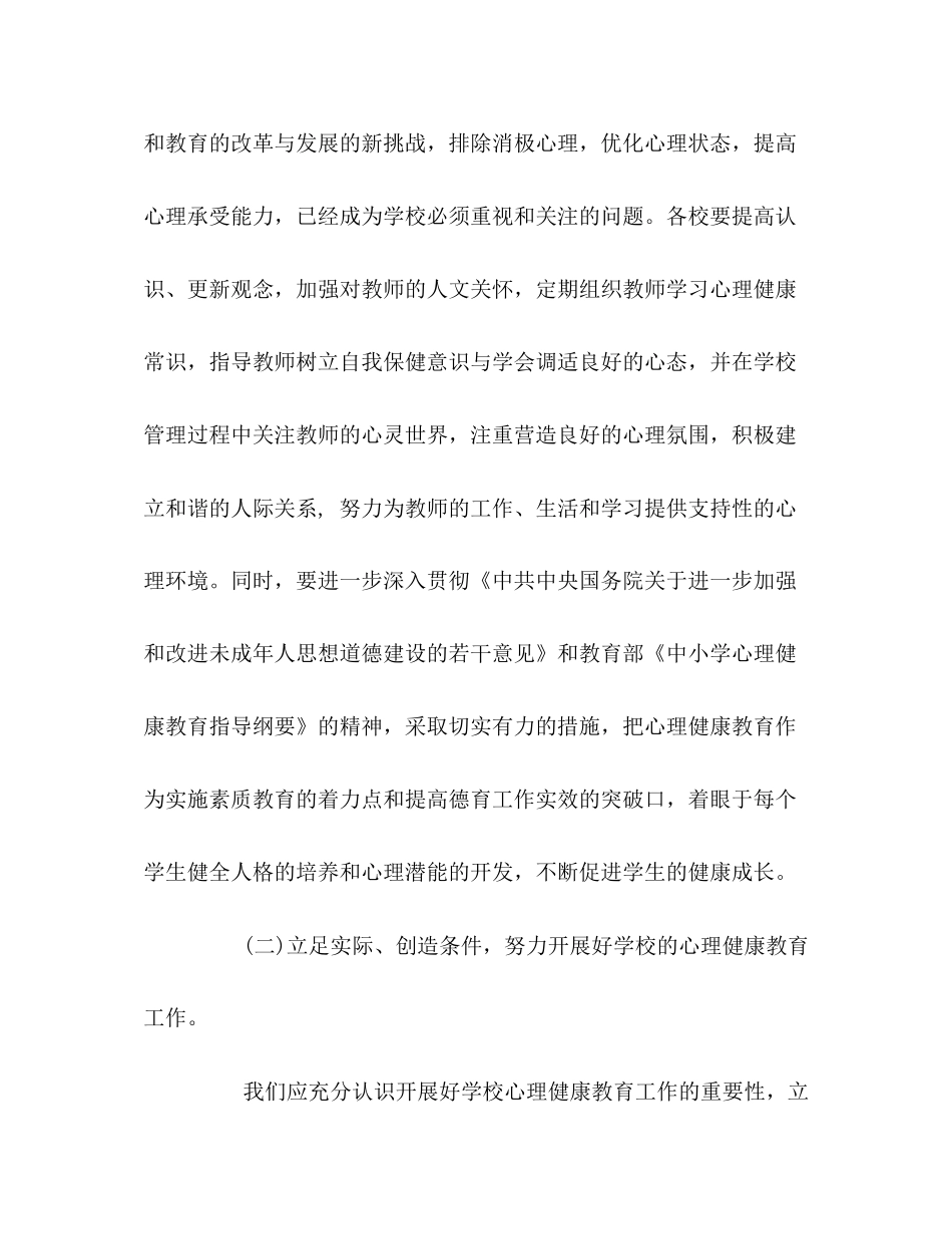 小学心理健康教育计划_第3页