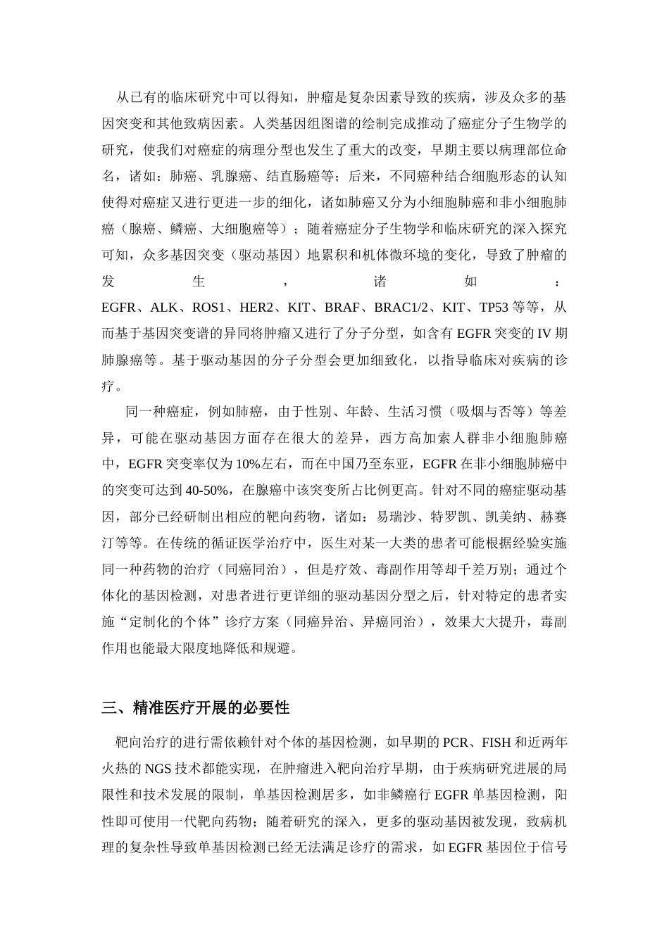 基因检测精准医疗战略合作合同_第2页