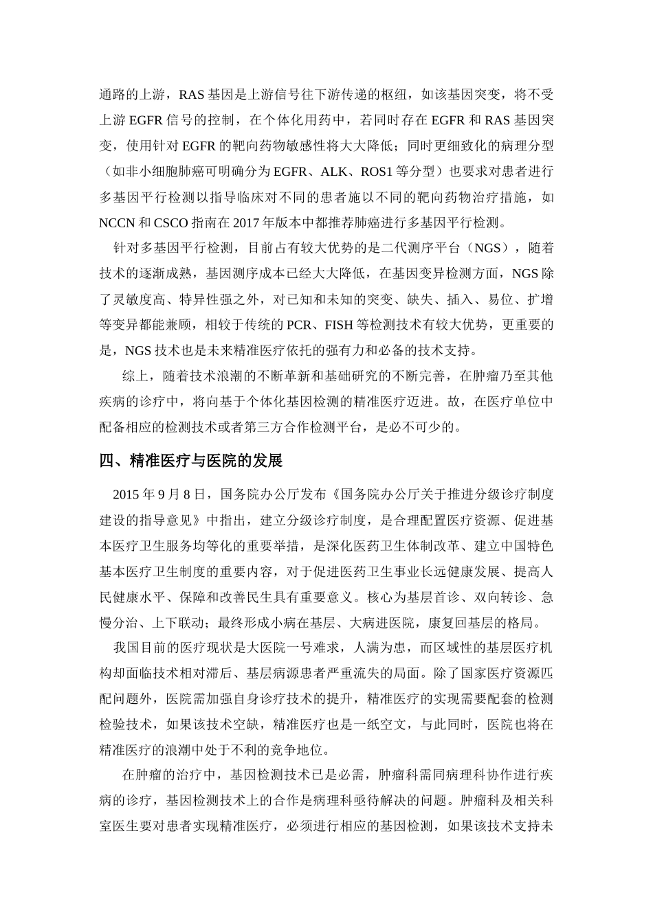 基因检测精准医疗战略合作合同_第3页