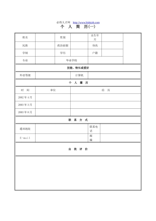 个人求职简历填写表