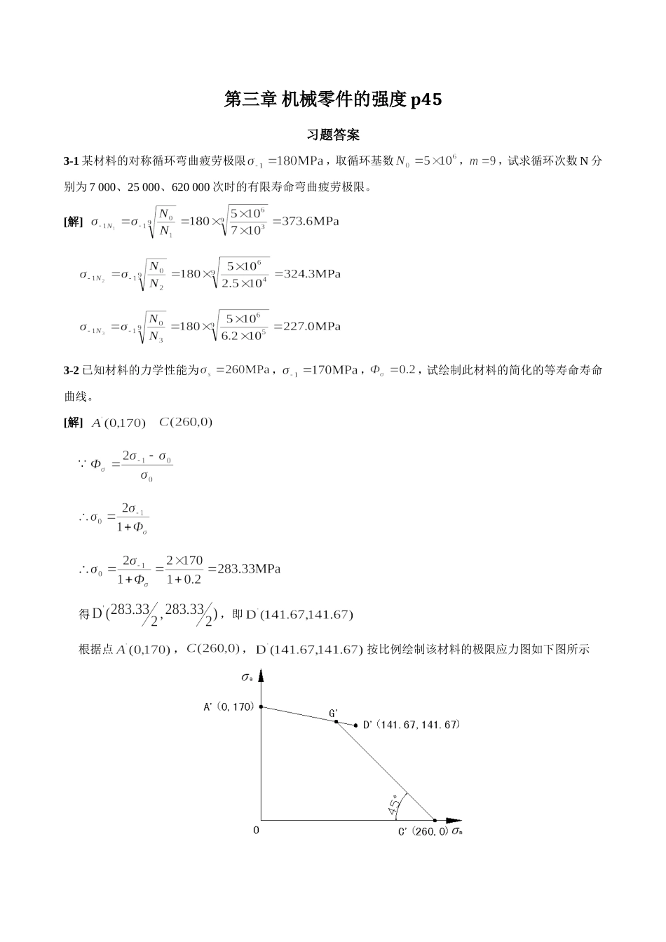 机械设计第九版课后习题答案_第1页