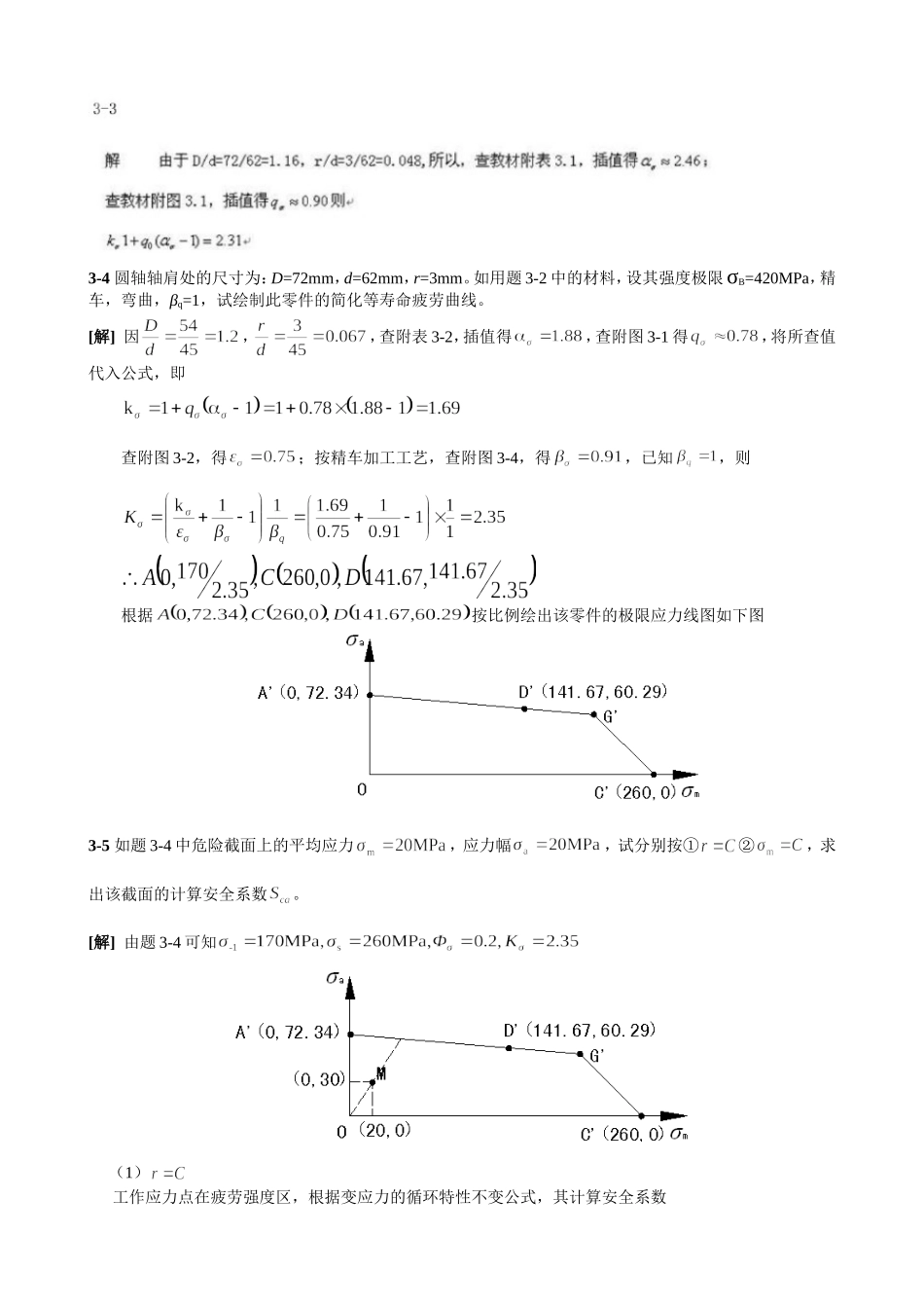 机械设计第九版课后习题答案_第2页