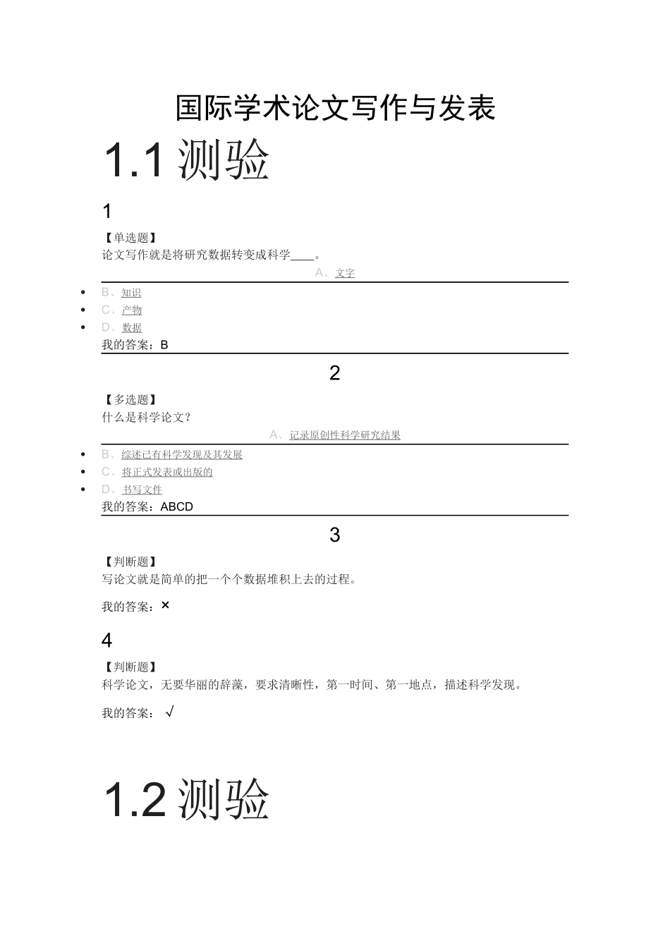 超星网课《国际学术论文写作与发表》完整版答案_第1页