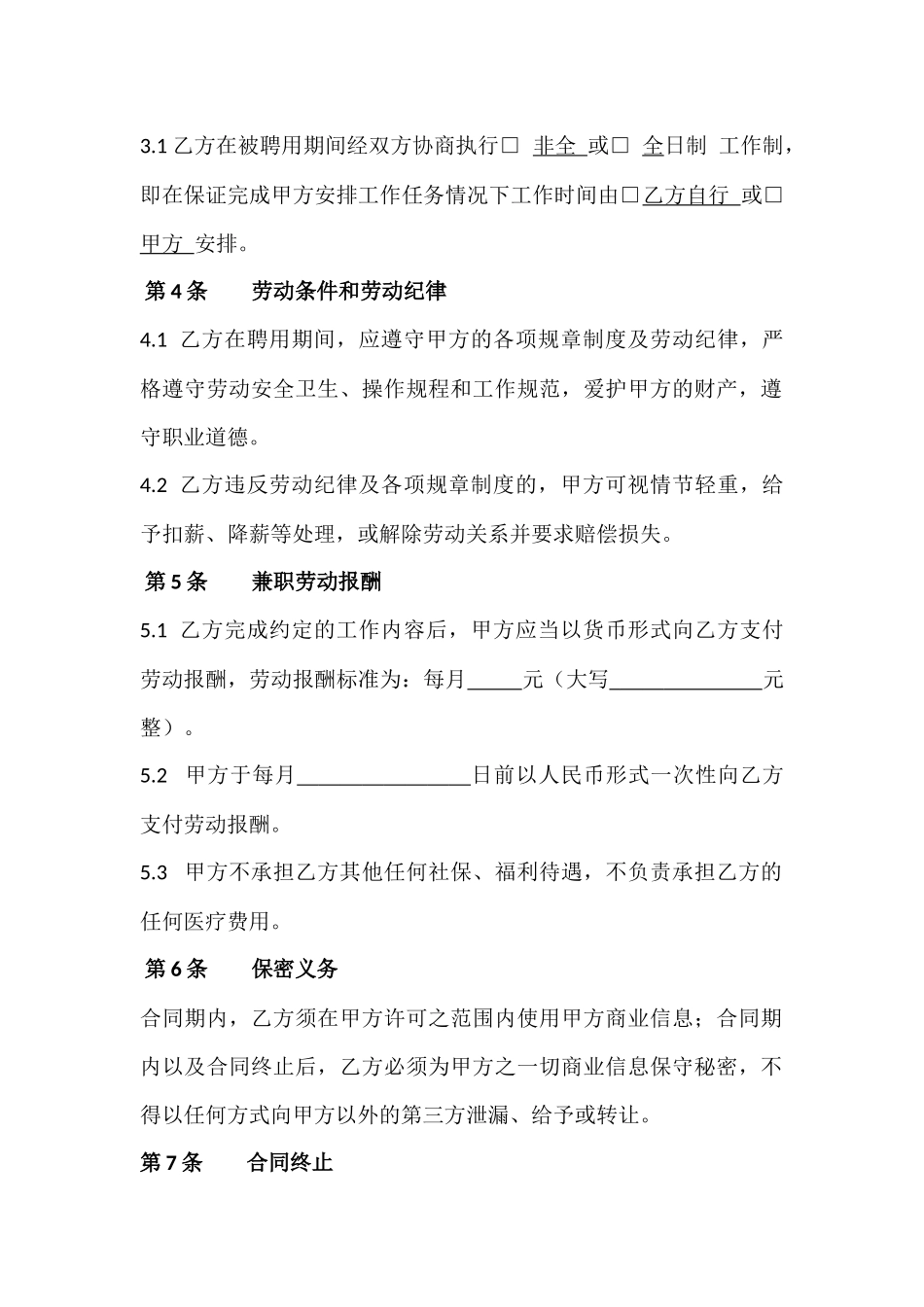 兼职人员聘用合同_第2页