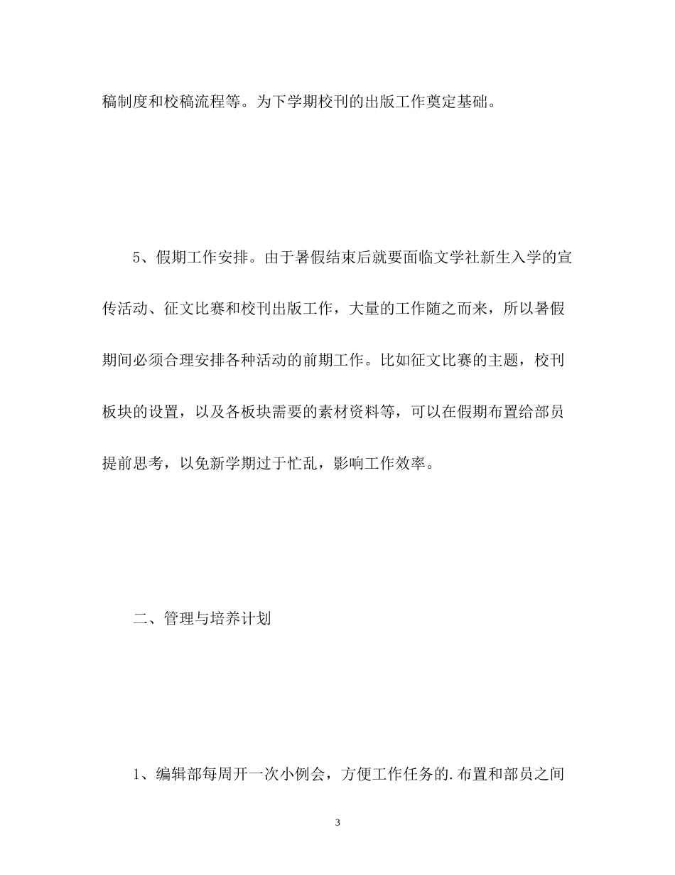 编辑部工作计划_第3页