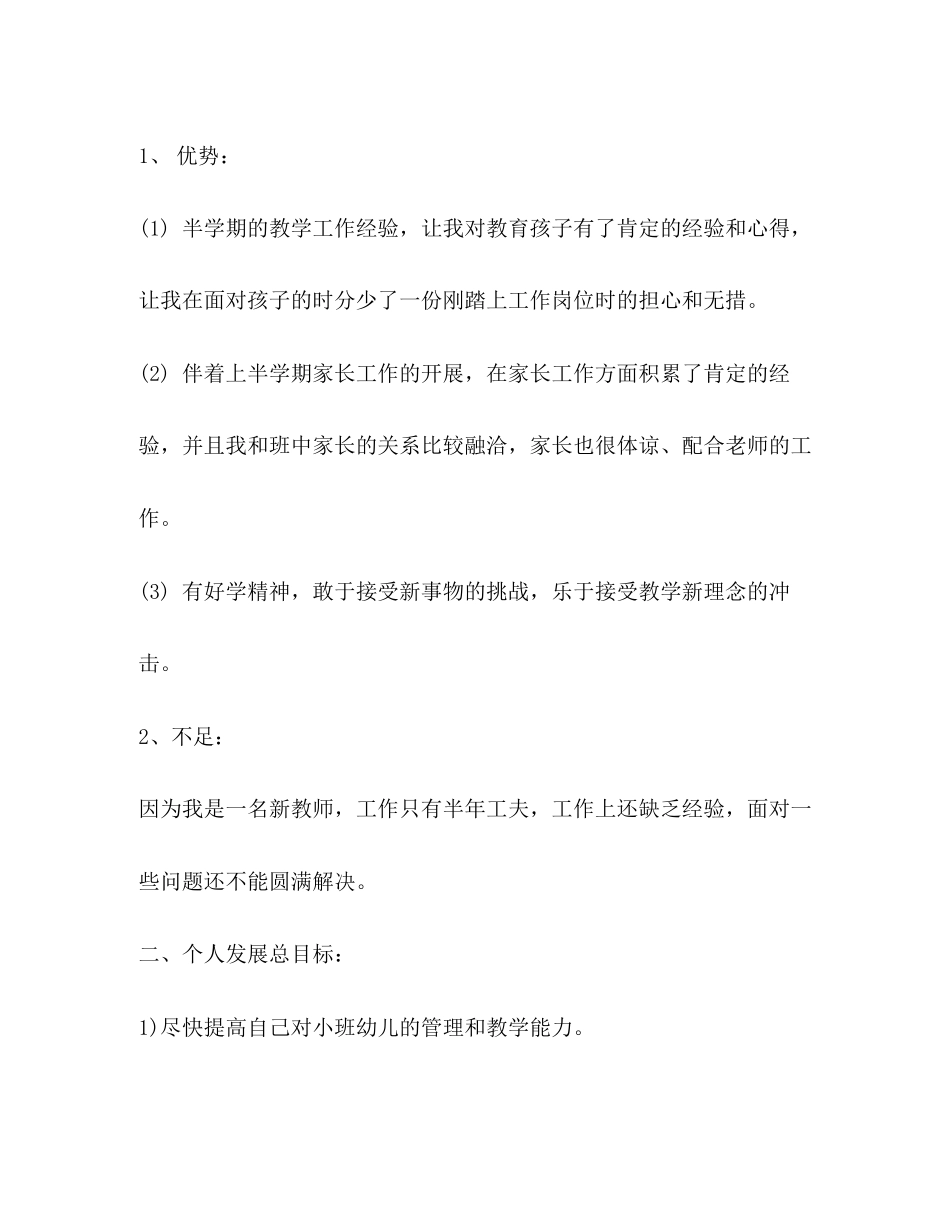 幼师年度个人工作计划精选_第2页