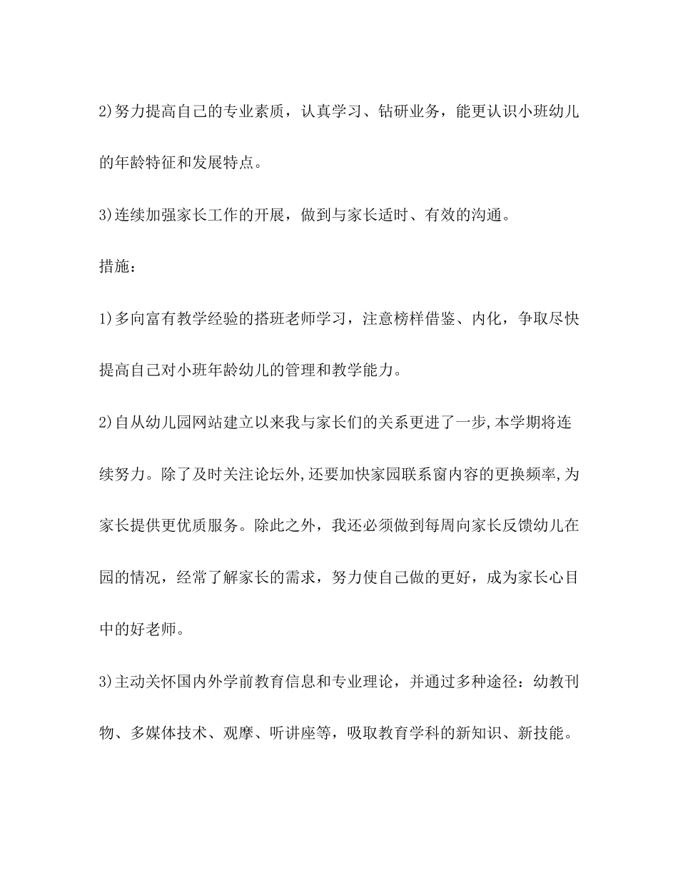 幼师年度个人工作计划精选_第3页