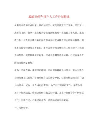 幼师年度个人工作计划精选