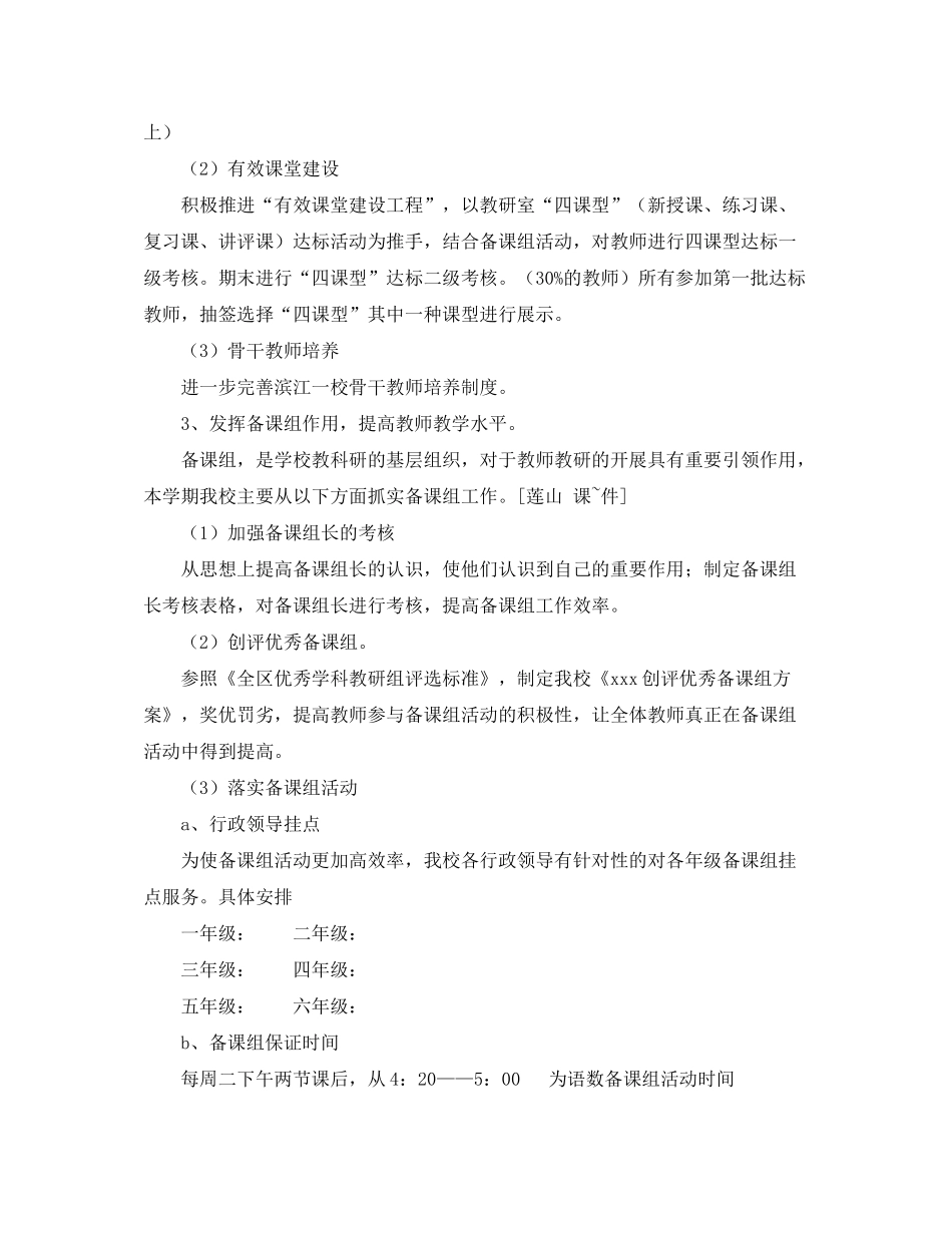 2020年学年第二学期学校教学工作计划范文_第2页