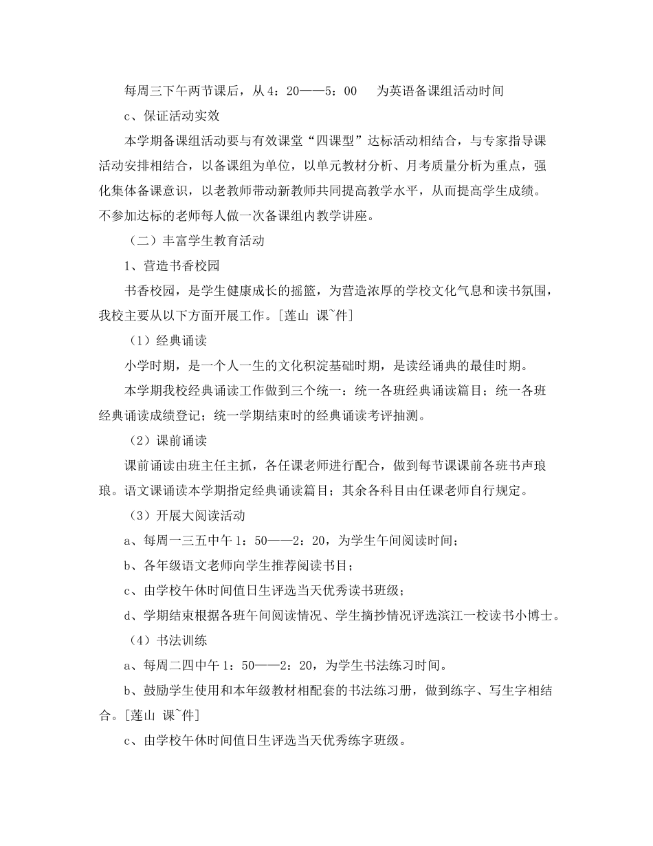 2020年学年第二学期学校教学工作计划范文_第3页