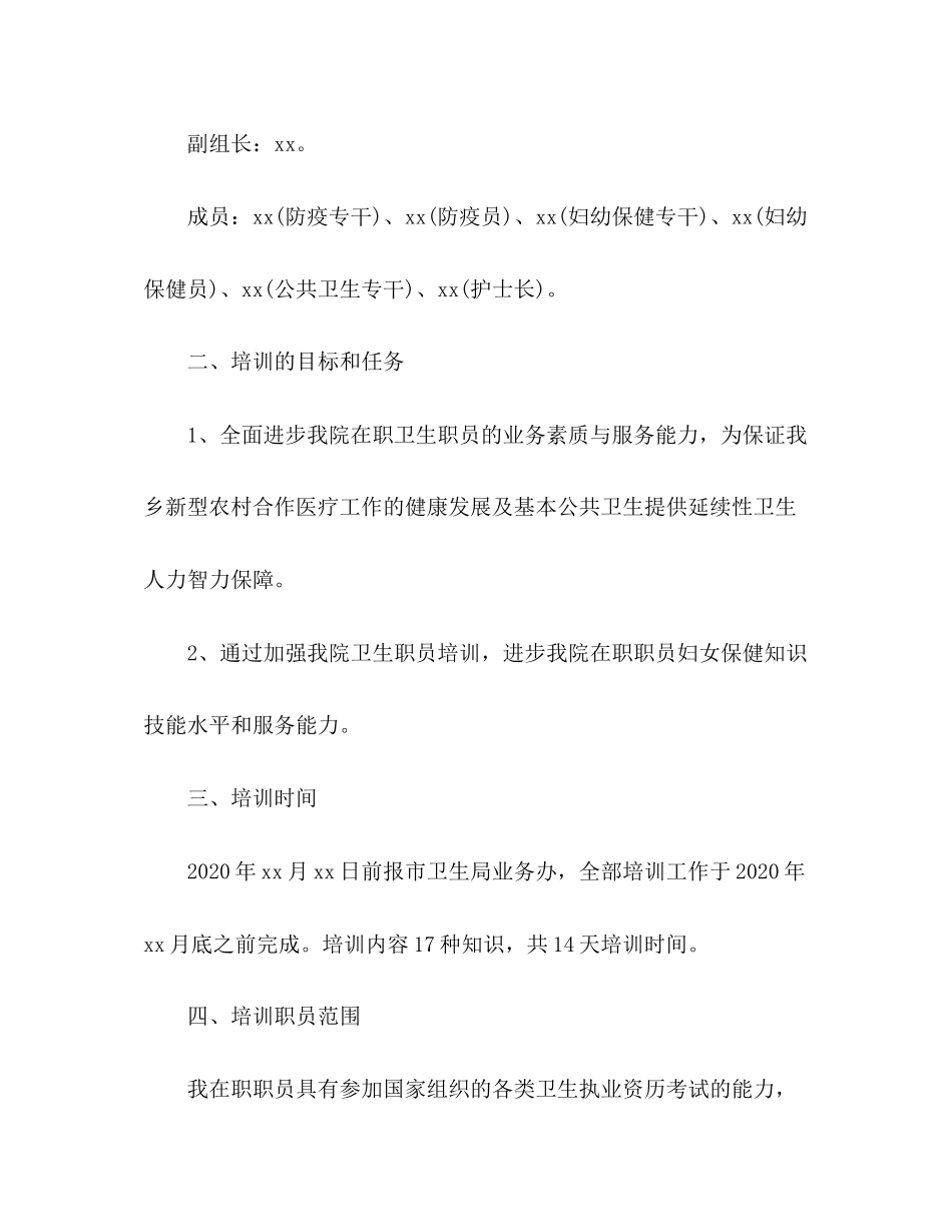 医院培训工作计划方案字范文两篇_第2页
