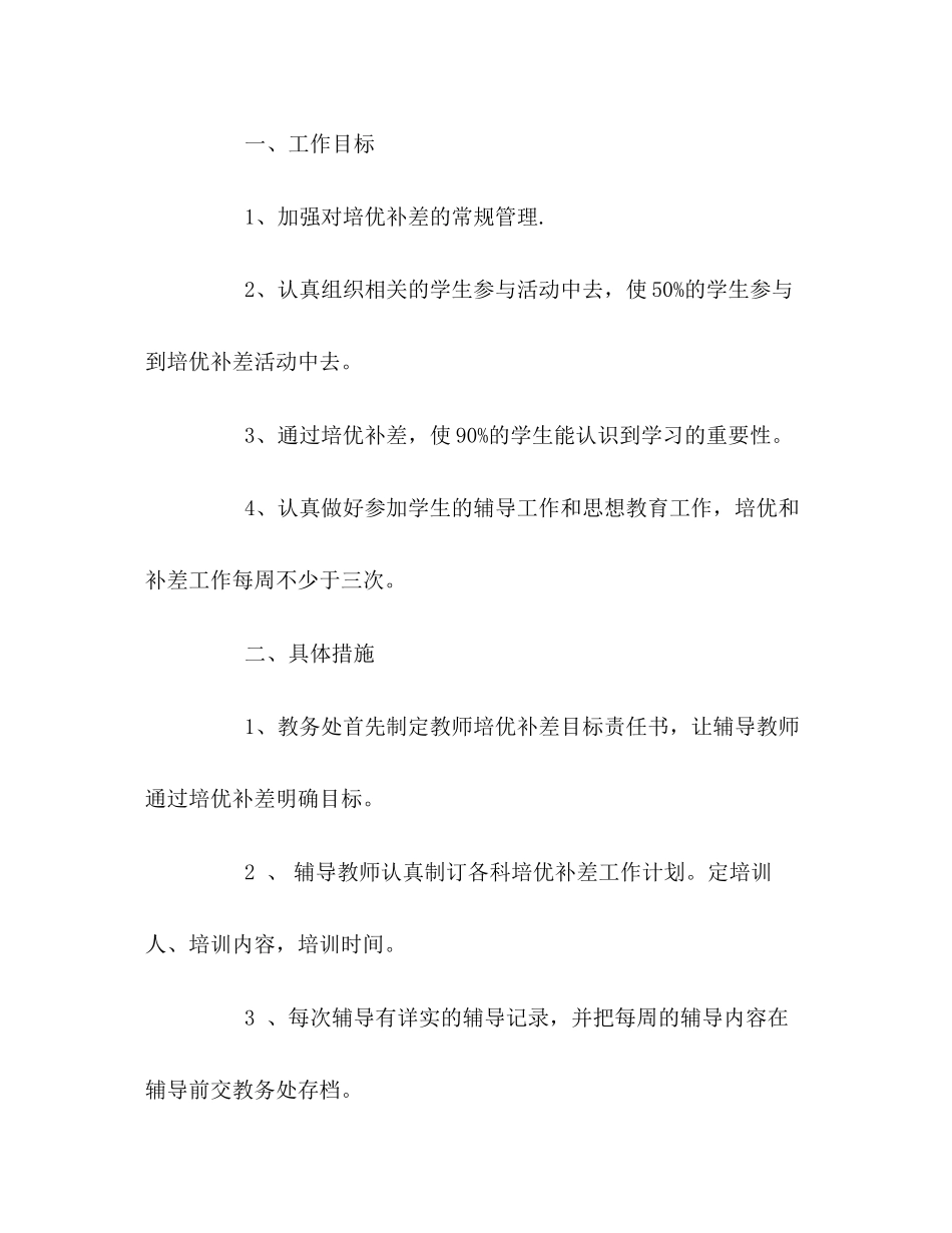 辅导优差生计划_第2页