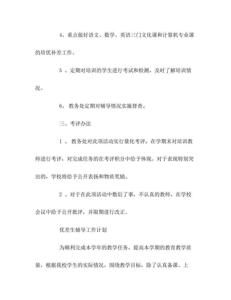 辅导优差生计划_第3页